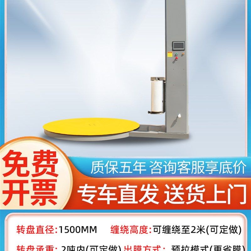 全自动缠绕膜打包机拉伸薄膜托盘缠膜工业缠绕机S电动压顶大型包