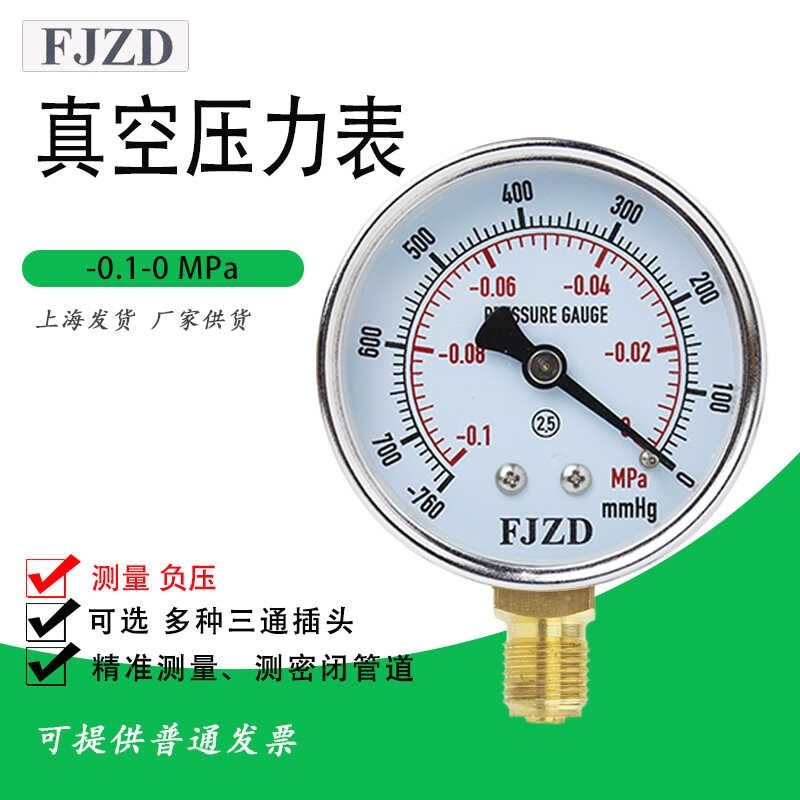 包邮方峻真空表YZ-60负压表可选三通快插头空压机抽P负压-0.1-0MP