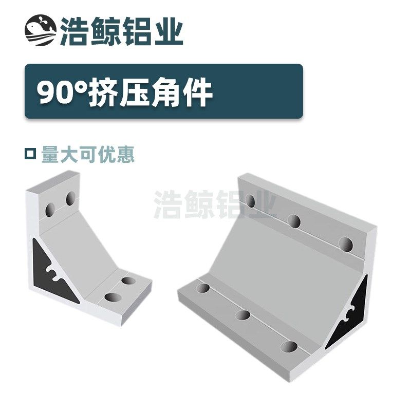 90度角铝 垂直角件连接型材角码直角连I接件挤压平面整体氧化铝氧