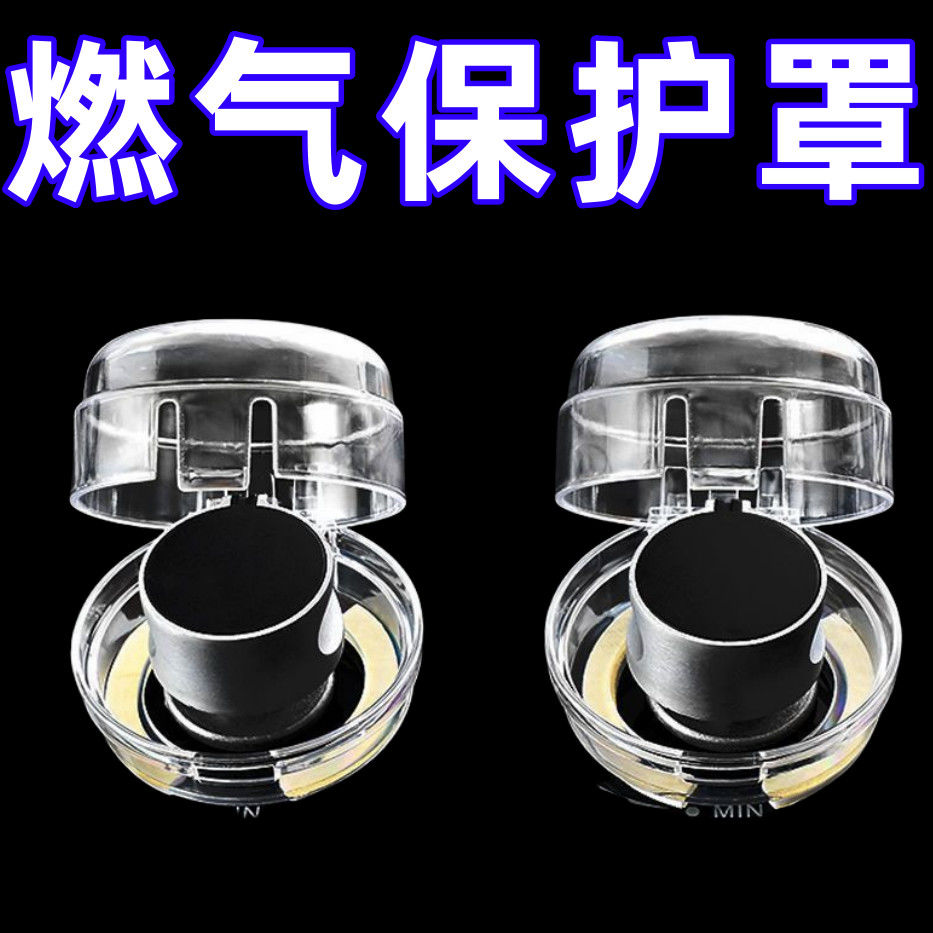 燃气灶开关保护罩防油罩