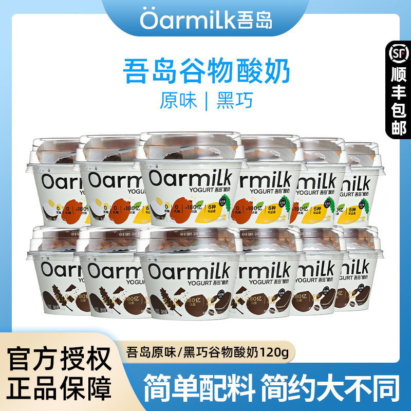 Oarmilk吾岛酸奶格兰诺拉0蔗糖酸奶黑巧克力谷物无蔗糖拌酸奶120g,咖啡/麦片/冲饮,低温酸奶,淘宝优惠券,粉丝福利购,淘宝优惠卷