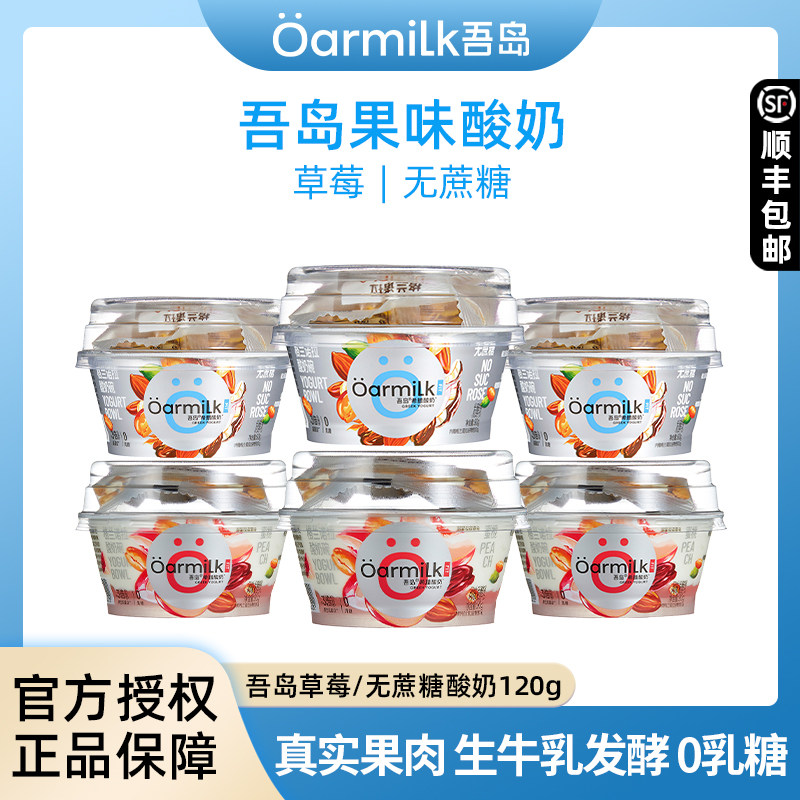 Oarmilk吾岛格兰诺拉希腊酸奶蜜桃无蔗糖酸奶90g+10g冷藏燕麦谷物,咖啡/麦片/冲饮,低温酸奶,淘宝优惠券,粉丝福利购,淘宝优惠卷