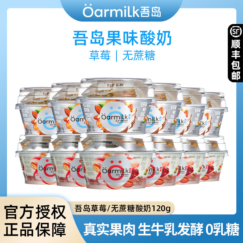 Oarmilk吾岛格兰诺拉希腊酸奶蜜桃菠萝无蔗糖90g+10g冷藏燕麦谷物,咖啡/麦片/冲饮,低温酸奶,淘宝优惠券,粉丝福利购,淘宝优惠卷