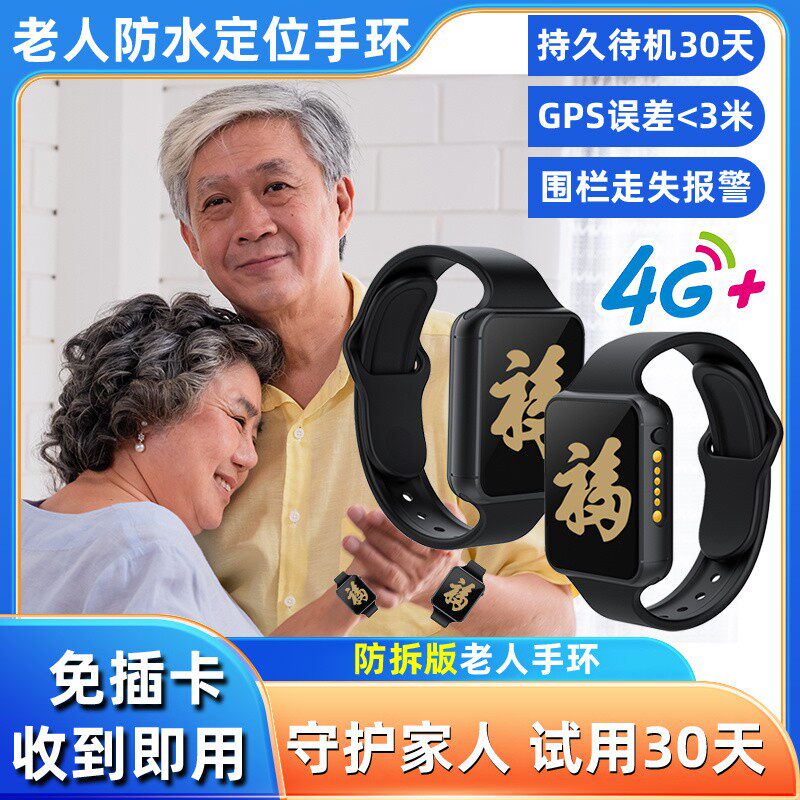 老年防走失定位手环痴呆老人穿戴设备北斗 GPS 防水监护专用手表