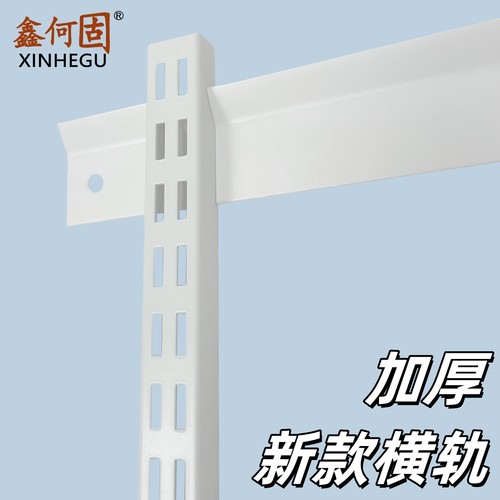 鑫何固金属衣柜加强承重横轨竖轨