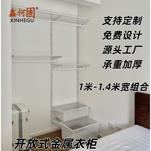 鑫何固1米-1.4米宽金属衣柜套装