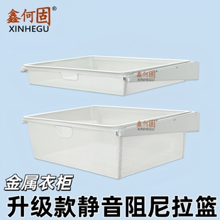 金属衣柜抽拉网篮全新升级加厚分体式阻尼静音拉篮可调节衣柜配件