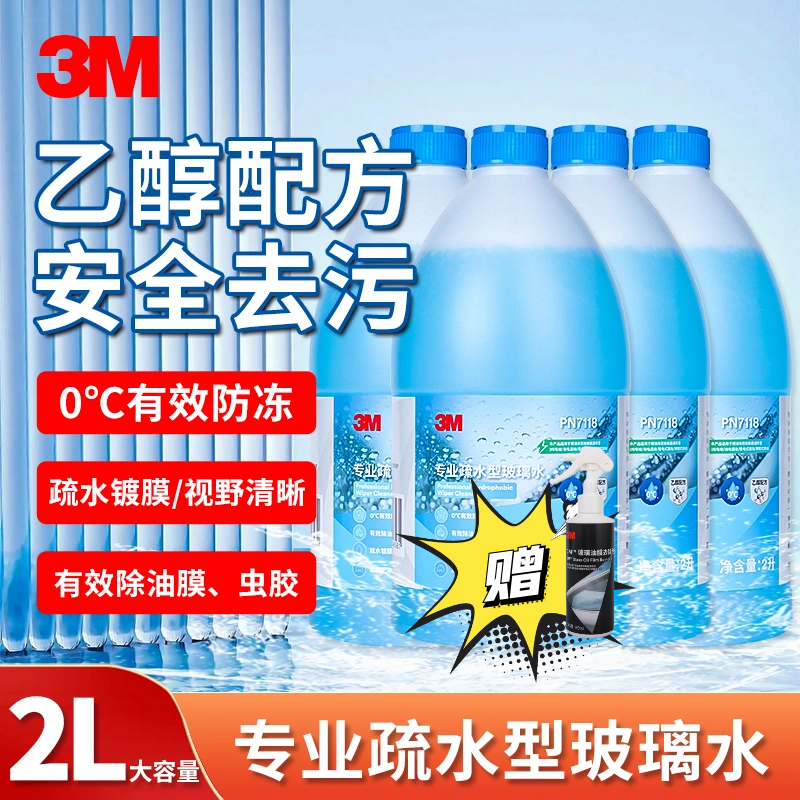 汽车玻璃水南方四季通用型