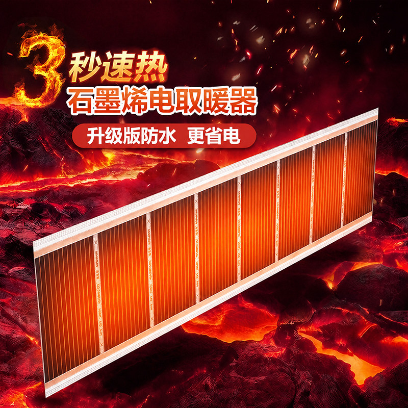石墨烯发热墙贴家用地暖垫电暖气墙暖电热膜发热加热片取暖器挂墙
