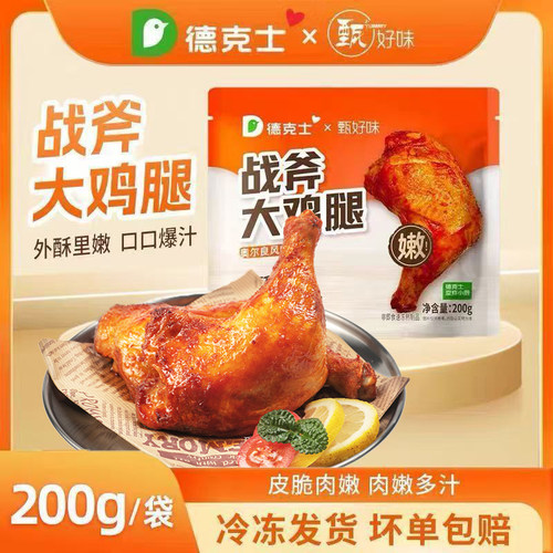 德克士霸气战斧大鸡腿奥尔良鸡腿烤鸡翅中空气炸锅食材半成品美食