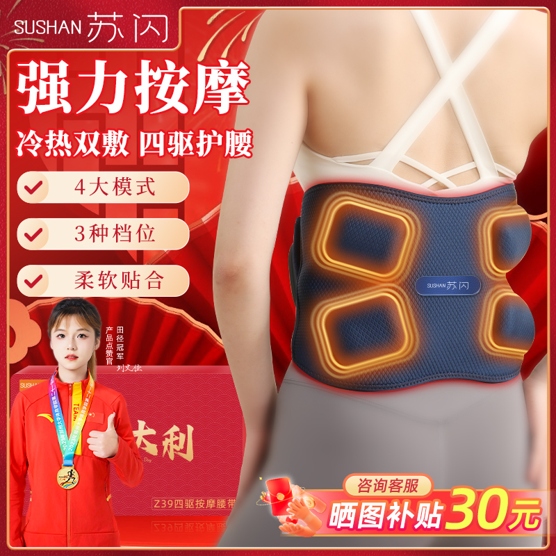 苏闪腰部按摩仪器送礼生日礼物