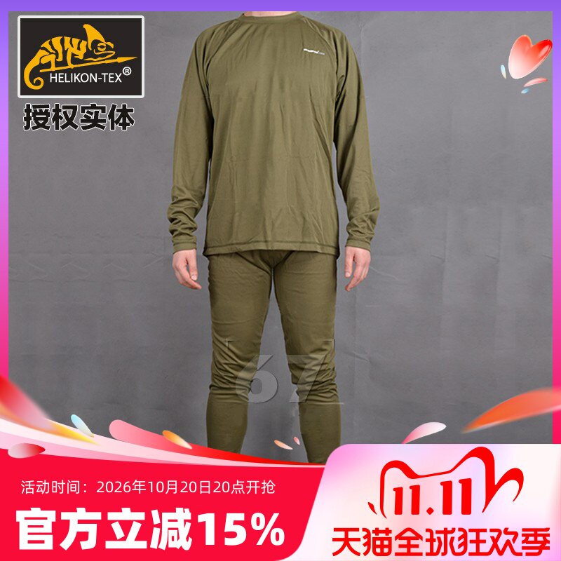Helikon赫利肯L1级保暖透气训练服薄款排汗速干微孔打底套装包邮