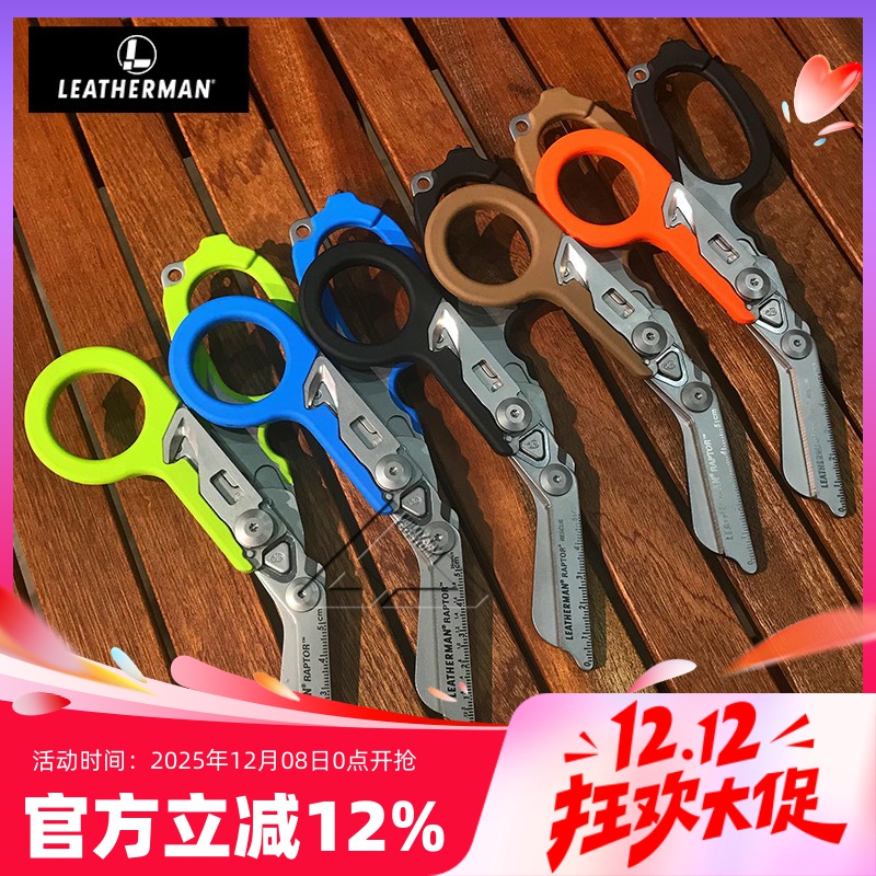 莱泽曼猛禽Raptor多功能组合剪刀