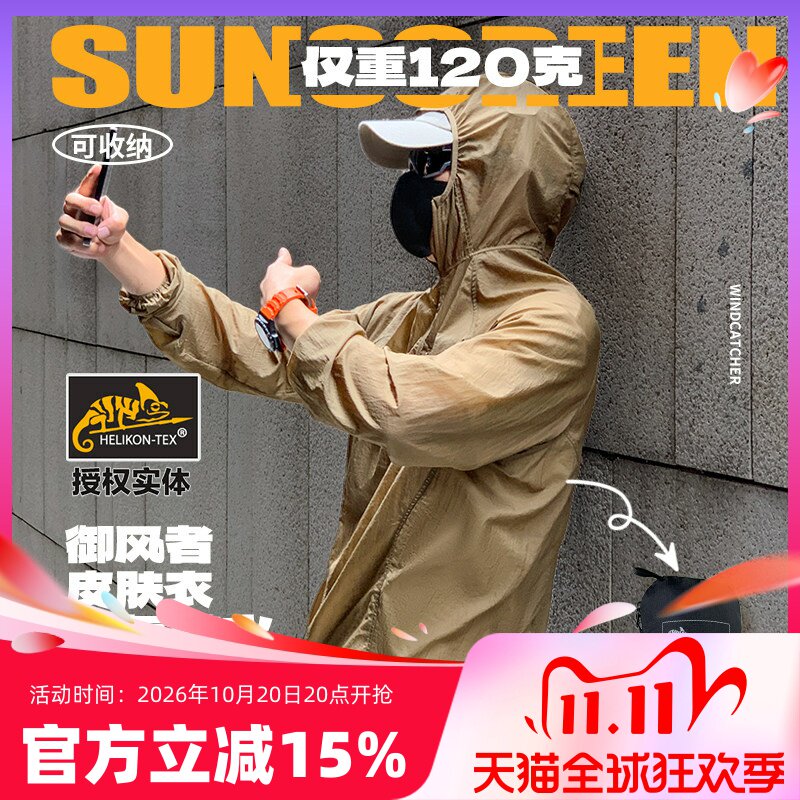 户外防晒衣男HELIKON赫利肯御风者连帽外套透气防水皮肤风衣120克