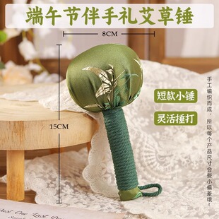 端午节生日艾草锤迷你短款刺绣高级感礼物小号15cm绸缎敲打伴手礼