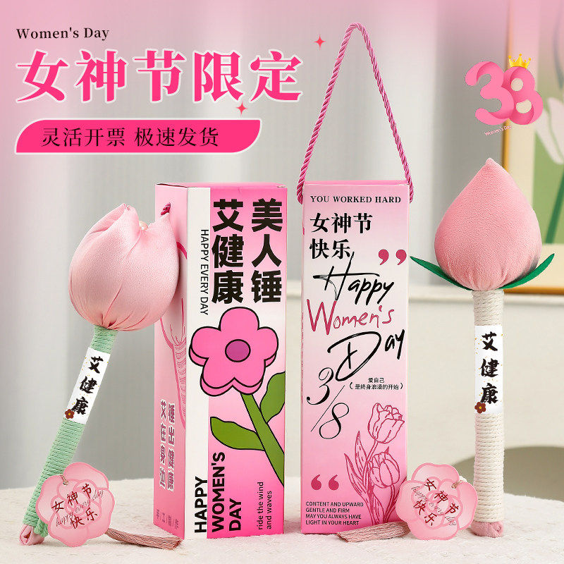 三八妇女节礼物养生艾草锤礼盒送员工客户38女神伴手礼实用小礼品