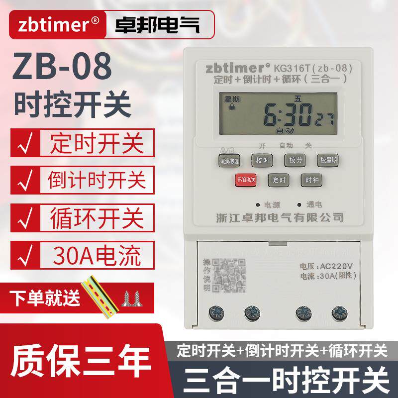 卓邦zb8微电脑时控开 关倒计时kg316t定时器路灯门头灯时间控制器