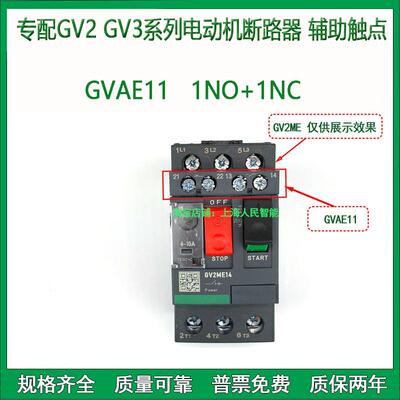 新款GV2ME系列电动机断路器辅助触点GVAE11马达开关侧辅助GVAN11