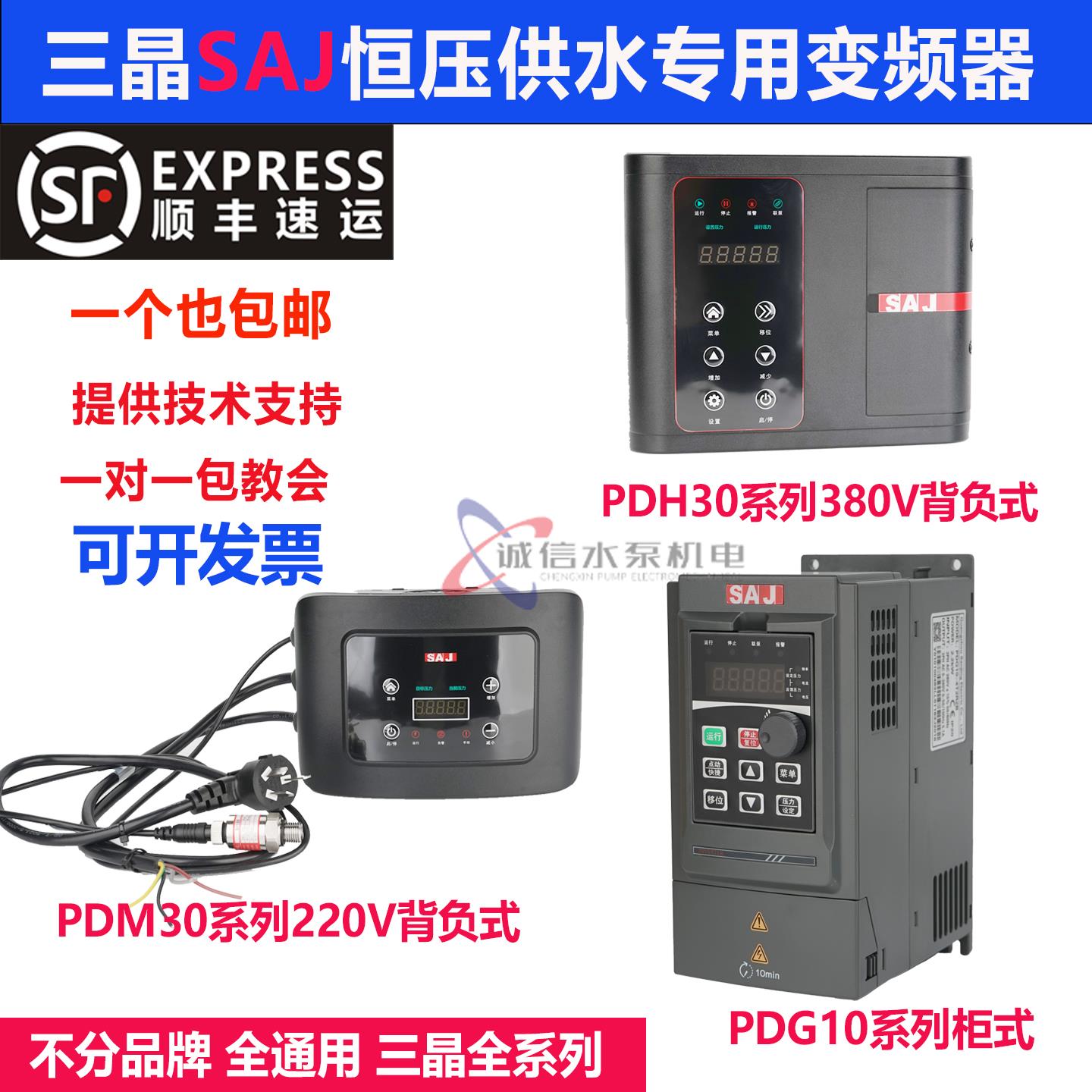 三晶变频器PDM30揹负式小泵仙恒压供水水泵控制变频器揹包式稳压