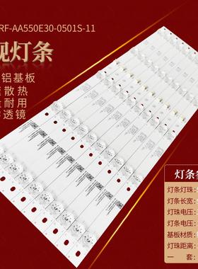 康佳LED55SN2 LFD5571 LED55X8 55P9灯条RF-AA550E30-0501S-11