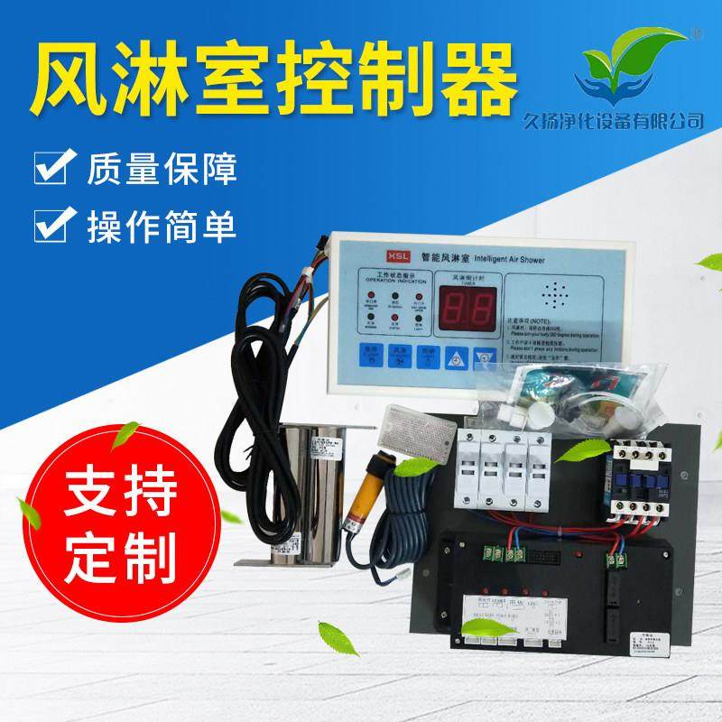 风淋室控制器智能语音互锁控制系统自动感应吹风电子连锁配件现货,五金/工具,风淋室,淘宝优惠券,粉丝福利购,淘宝优惠卷