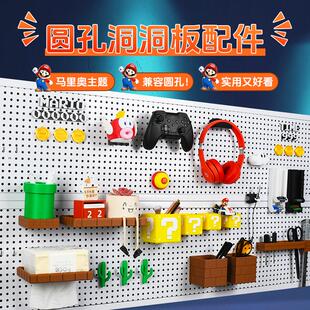 26孔距圆孔洞洞板配件装饰收纳盒置物架笔筒耳机玛利欧书桌二次元