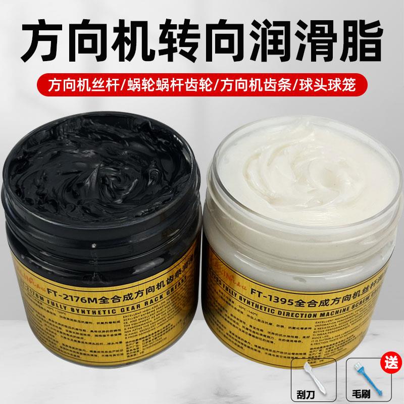 汽车电子方向机专用润滑脂转向机脂剂油方向盘齿条丝杆球笼黄油