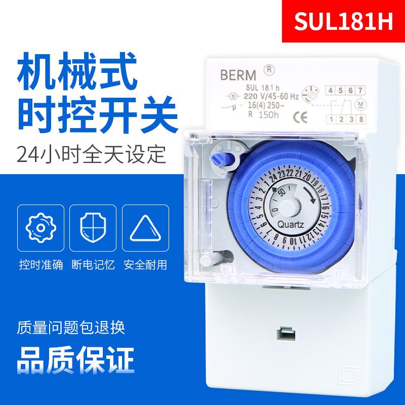 SUL181h路灯定时开 关时间控制器定时器220V时控机械自动 断电记
