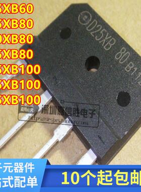 电磁炉常用整流桥堆扁桥 D15/D20/D25XB80/XB60/D35XB100 全新