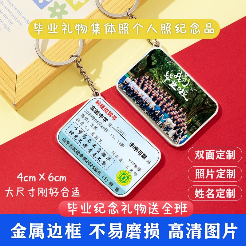 金属车票钥匙扣来图定制照片集体照个人照送全班毕业礼物创意礼品