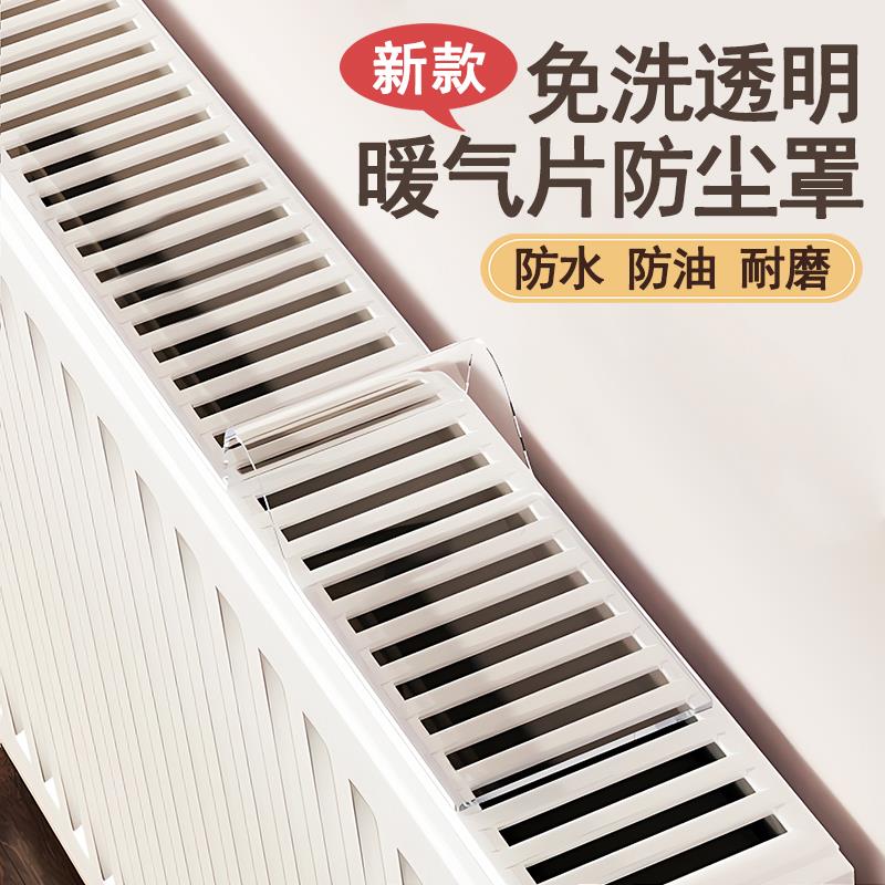 暖气片防尘罩新款透明磨砂软玻璃pvc台面防尘垫免洗遮挡装饰家用