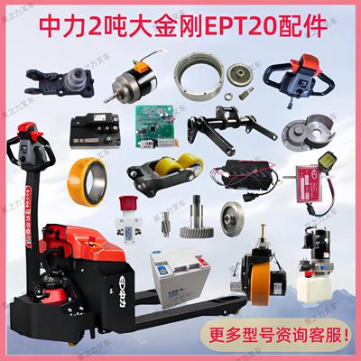 中力2吨大金刚EPT20电动液压搬运叉车地牛齿轮控制器电机电池轮子