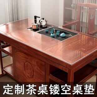 实木茶几功夫泡茶台茶桌镂空桌垫pvc透明软玻璃防水防油桌面保护