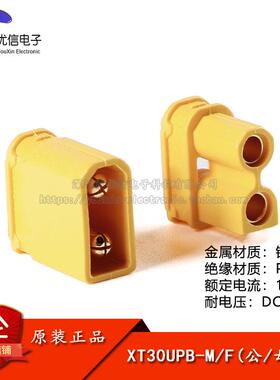 原装正品XT30UPB-M/F/公母头板载立式航模锂电池控制器连接器插头