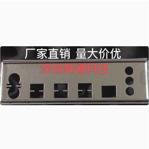 华南X79-1356 TG-X79 H389科脑X99E3 V1.11挡板挡片 主板档板档片