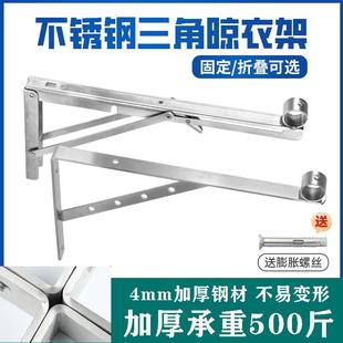 晾衣杆三角架折叠不锈钢管支架墙上侧装支撑架阳台晾衣架固定配件