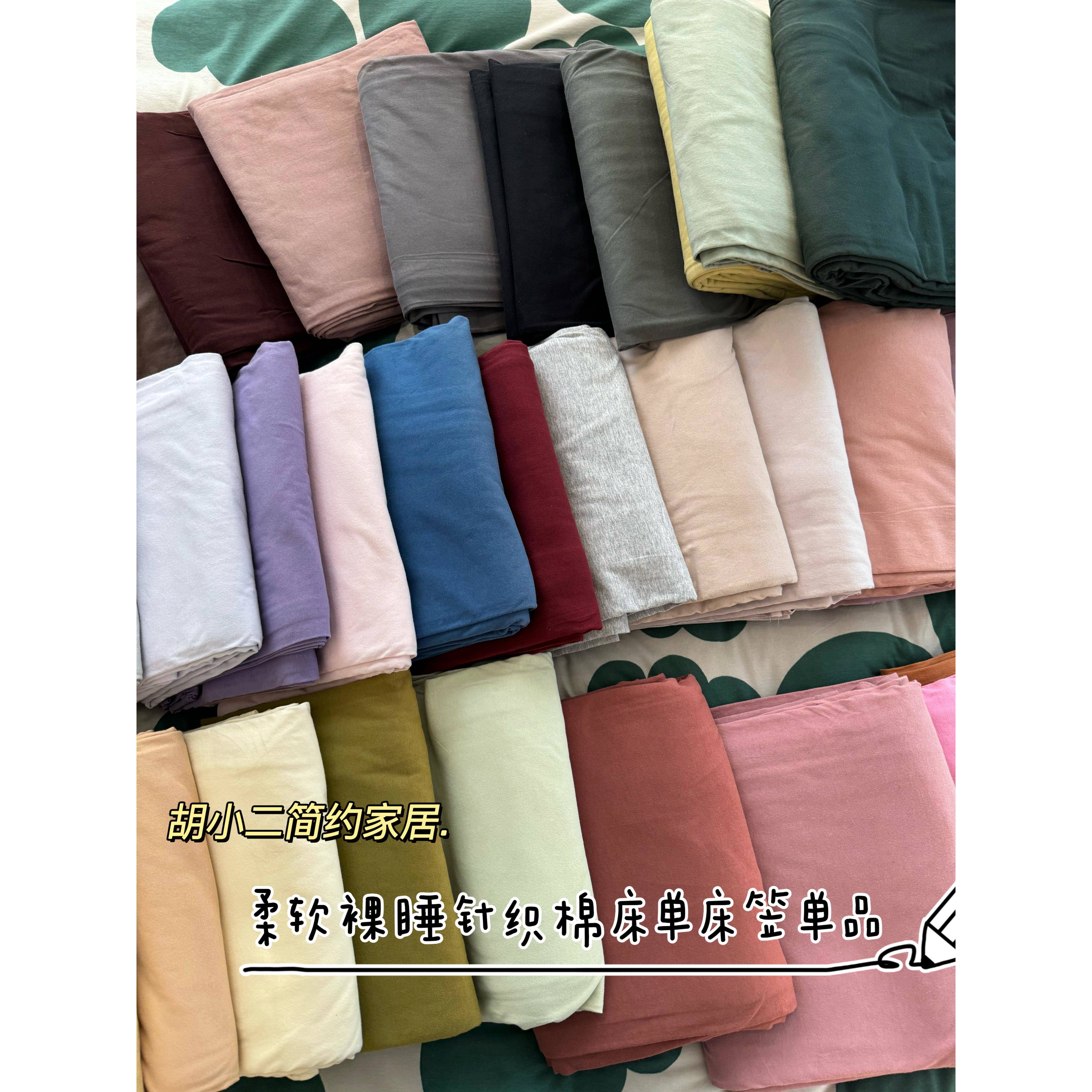 柔软可睡的纯色针织纯棉床单天竺纯棉床单床单纯棉普通床单床垫保