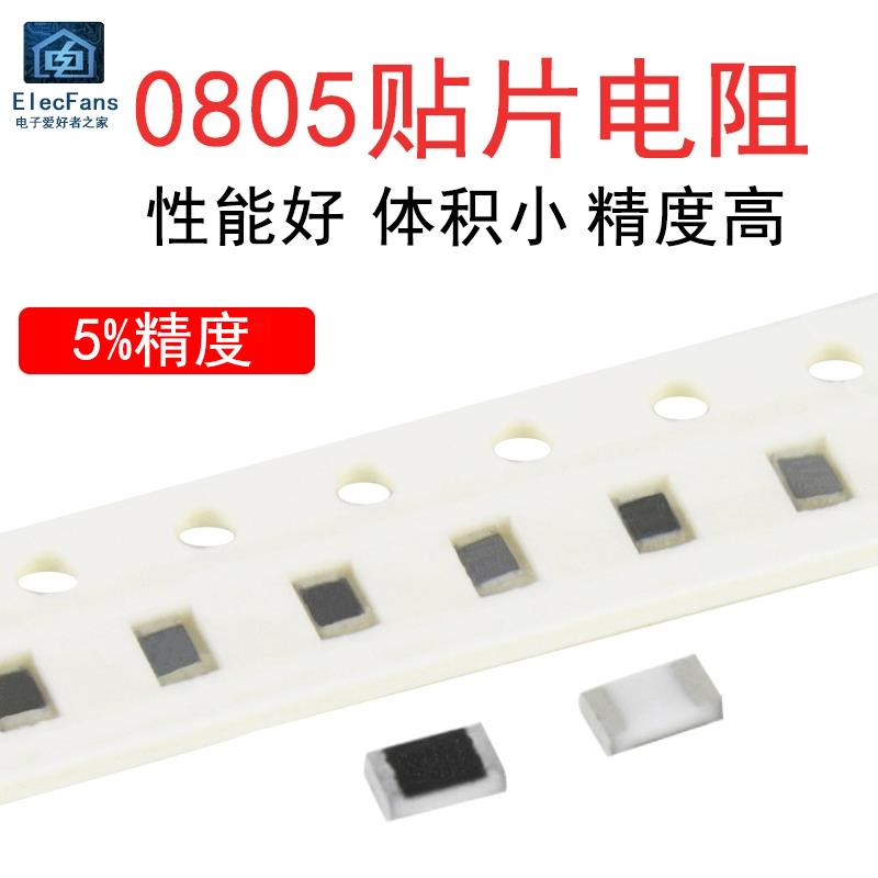 0805贴片电阻750R/820/910欧/1K/1.1K/1.2K/1.3K/1.5K/1.6K/1.8K
