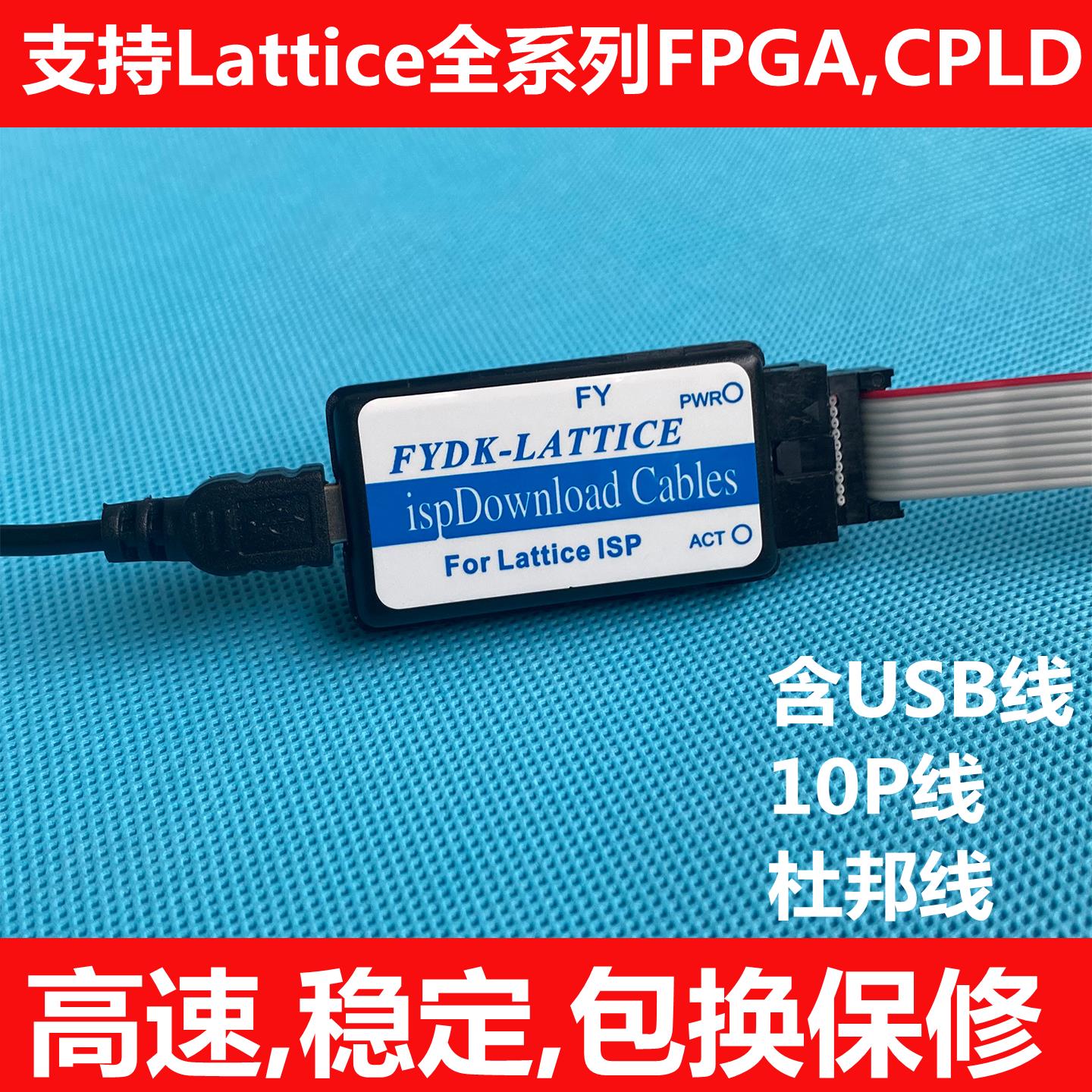 lattice下载线 HW-USBN-2A ispdownload cpld/fpga 送飞线可开票