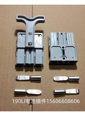 合力CBD15-190LI力达CBD20-190LI电瓶接插件充电机插头充电接插件