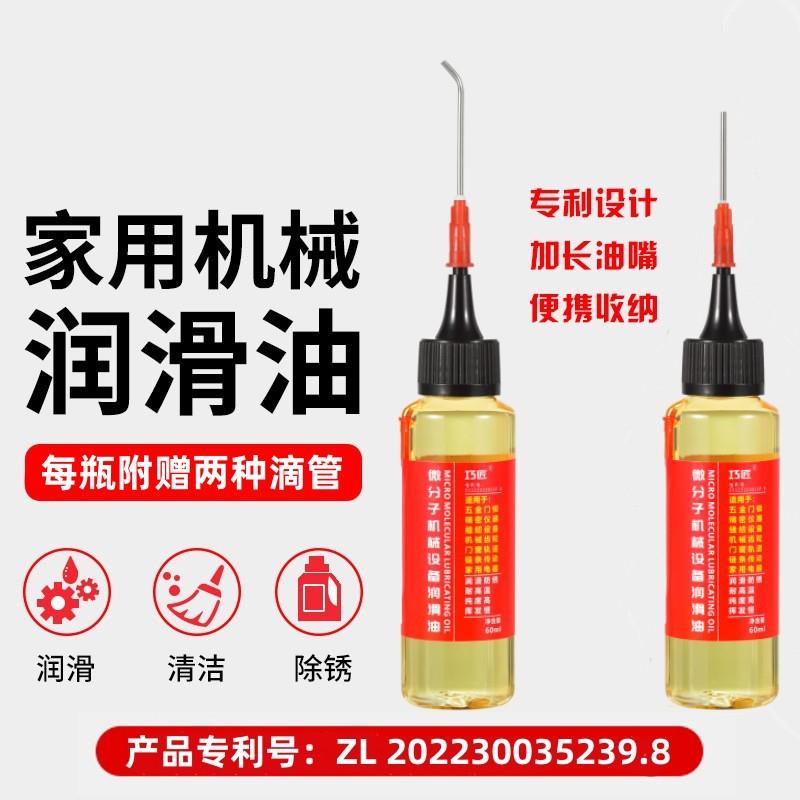 家用机械润滑油风扇门锁轴承炼条缝纫机机油小瓶锁芯防锈除噪保养