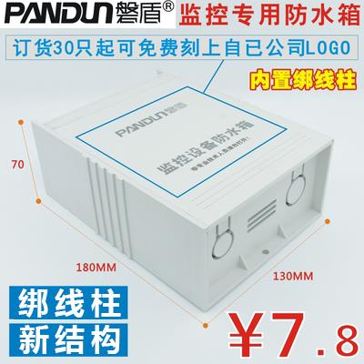 PANDUN磐盾监控防水箱 塑料配电箱 弱电设备 监控专用室外防雨盒