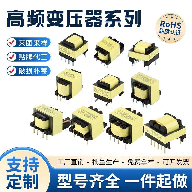高频变压器 定制 打样 批量定做 反激 升压 驱动 开关电源变压器图片