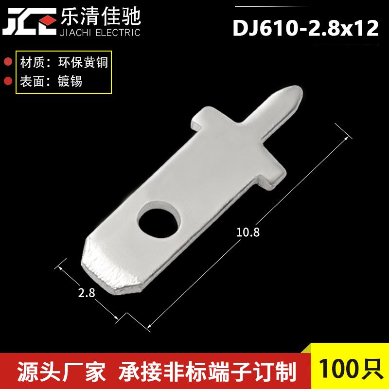 2.8线路板插片110线路板插片 2.8短脚单脚插片 PCB板焊片100只