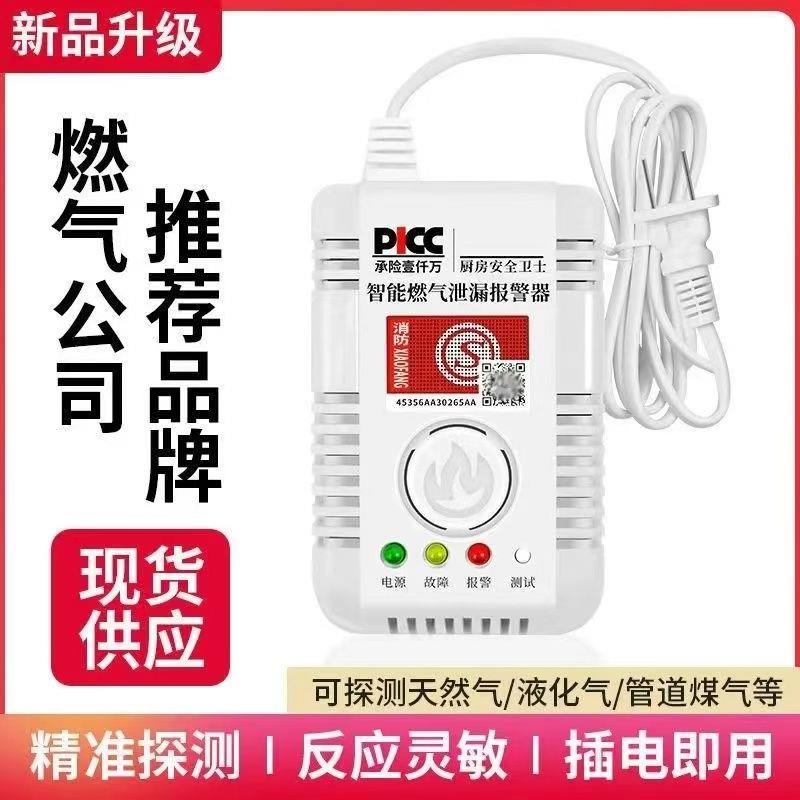 燃气报警器家用厨房煤气液化气天然气探测泄漏探测电磁切