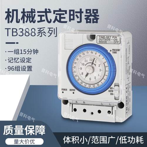 TB388 TB35N TB38N TB118N计时器DC12v机械式时控开关AC220定时器