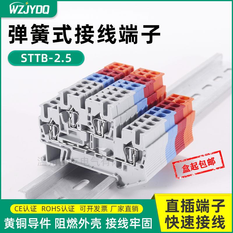 STTB-2.5双层弹簧接线端子JUT3-2.5/2笼式免螺丝插拔式自锁直插型