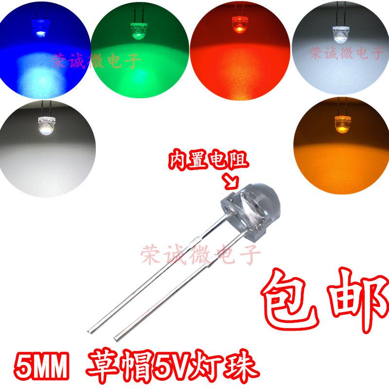 5V发光管 5mm灯珠12伏LED发光二极管 白绿蓝红黄七彩快慢闪超高亮