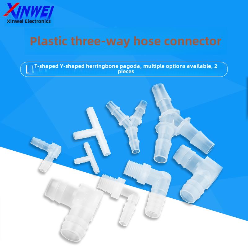 塑料三通l型t型y型人字形接头宝塔三通水管软管接头外丝外螺纹