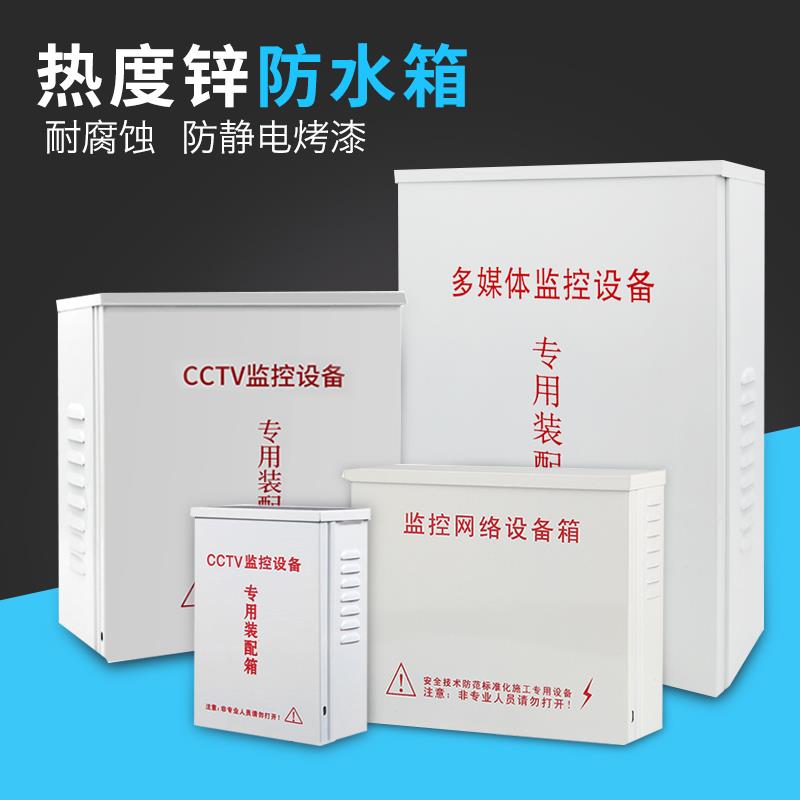 监控防水箱室外配电箱工程专用户外防雨电源盒安防弱电设备接线箱